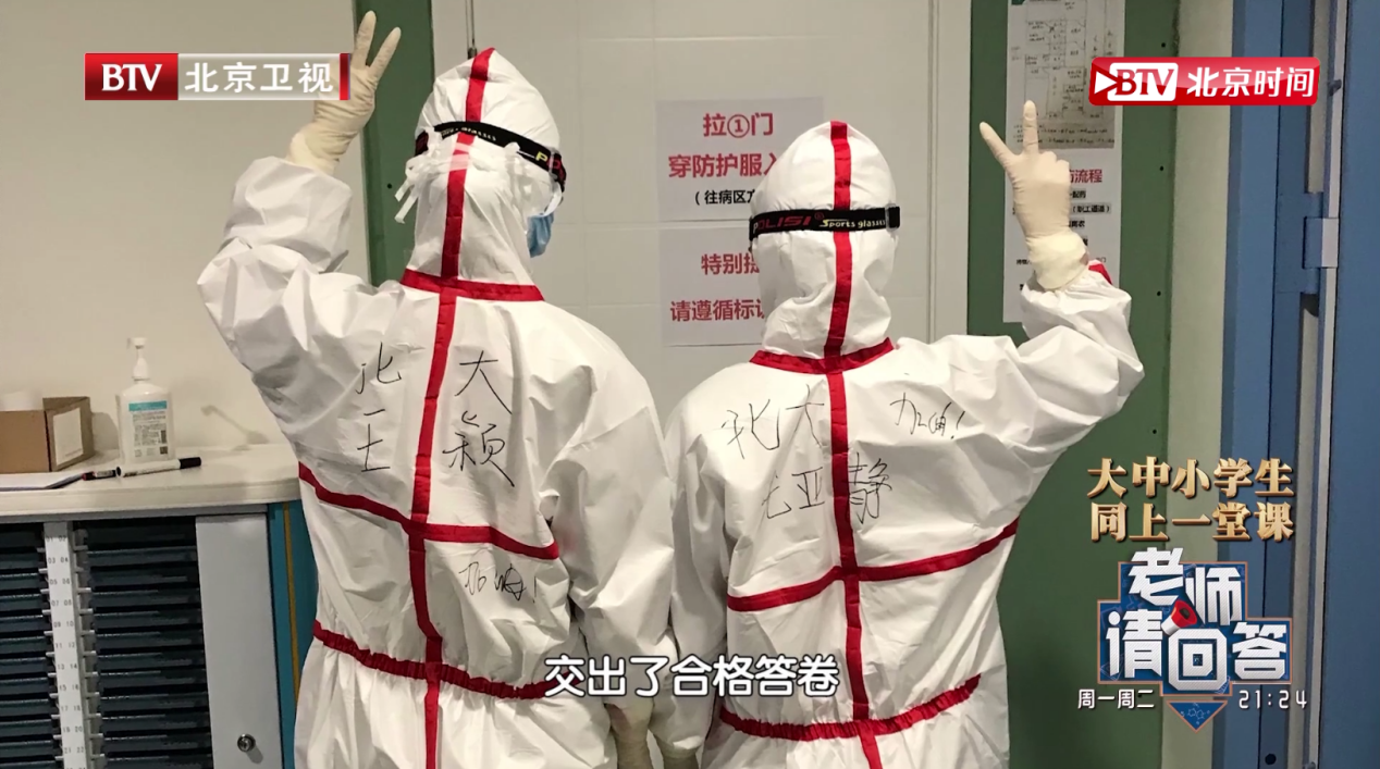 北京大學援鄂醫療隊隊員