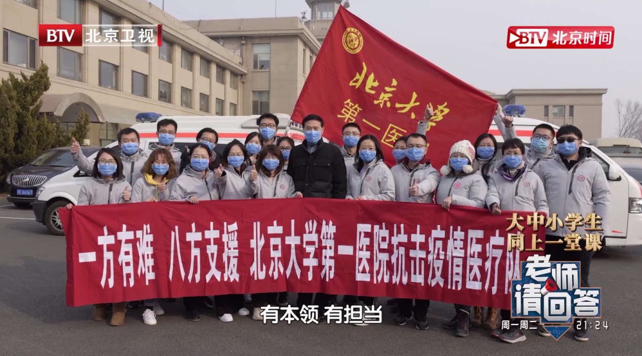 北京大學援鄂醫療隊