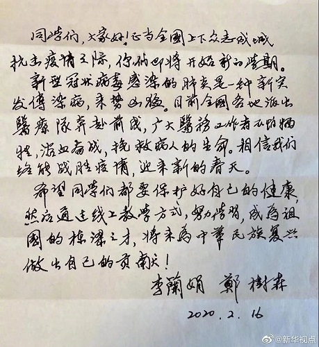 12“線上開學”的新學期,李蘭娟院士寄語學子.jpg