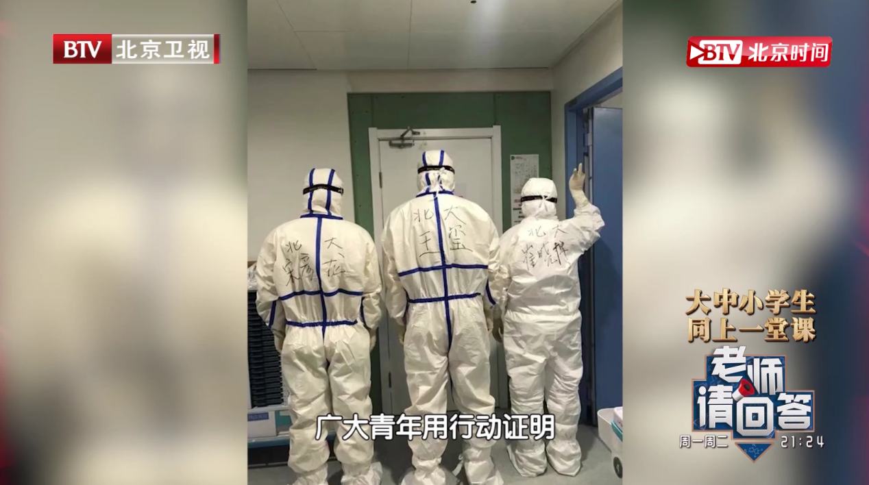 北京大學援鄂醫療隊隊員