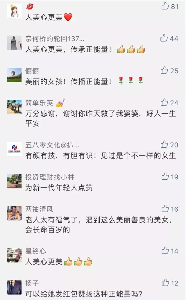姑娘！你救人的樣子真美！