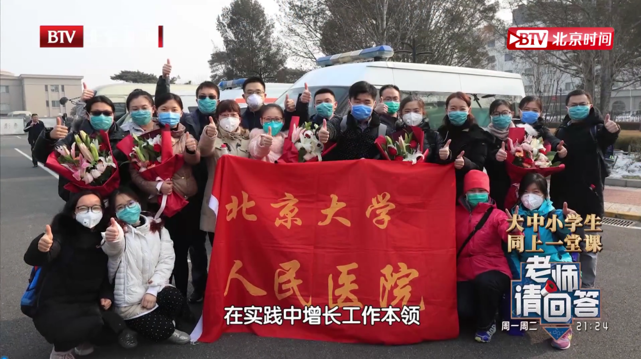 北京大學援鄂醫療隊